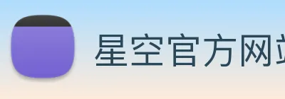 星空官方网站平台 logo